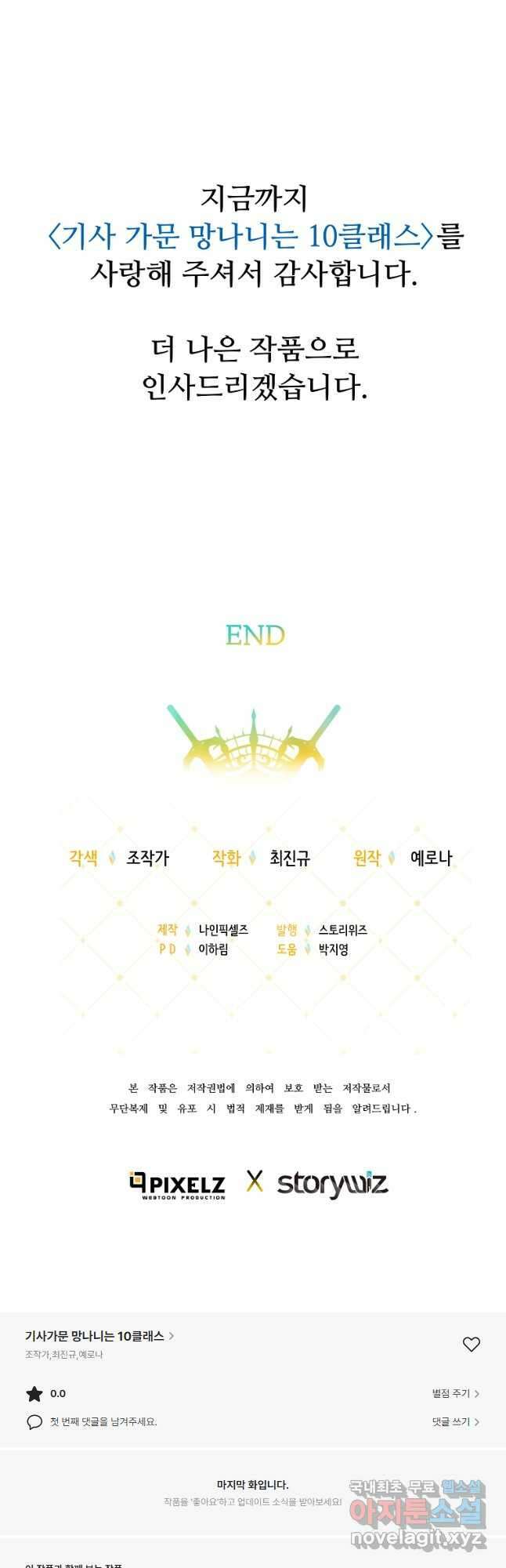 기사가문 망나니는 10클래스 50화 마침 68