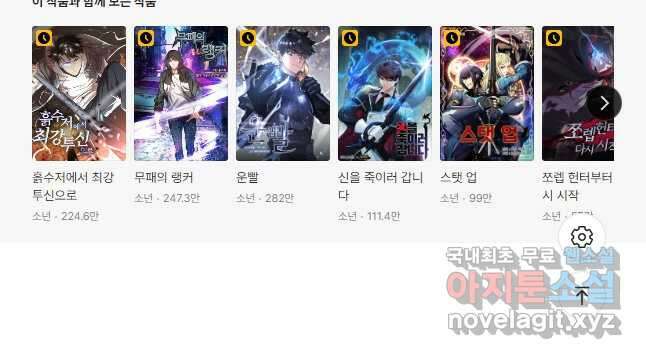 기사가문 망나니는 10클래스 50화 마침 69
