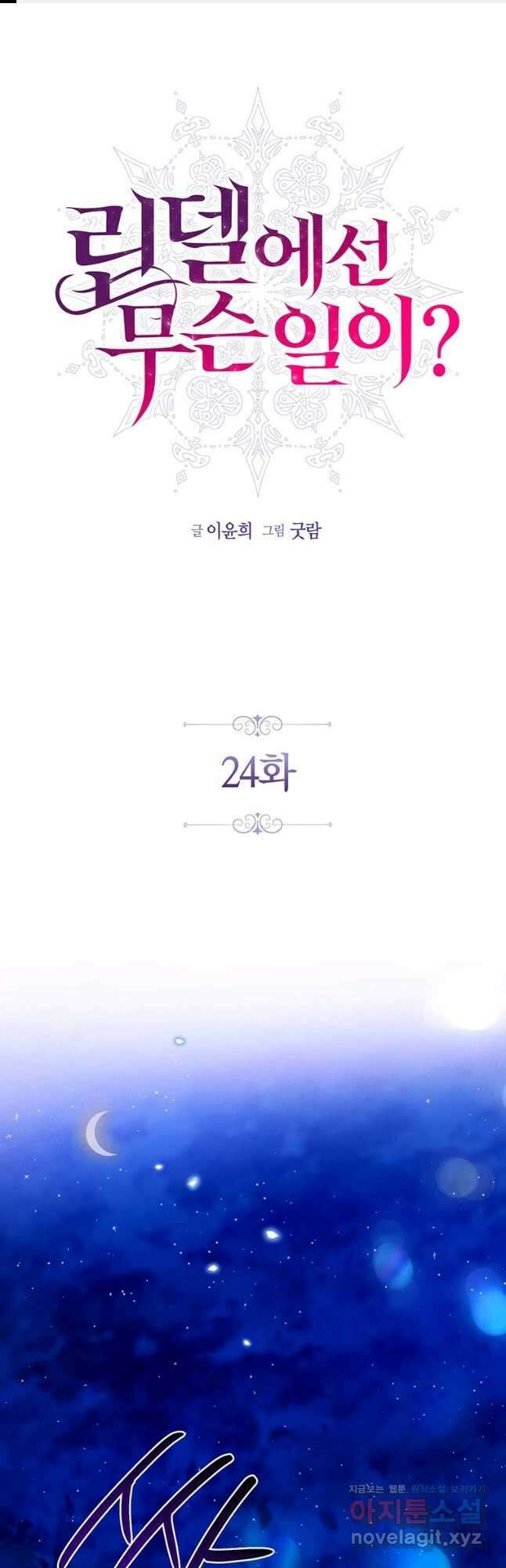 린델에선 무슨 일이 24화 1
