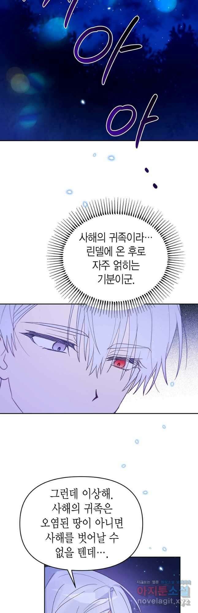 린델에선 무슨 일이 24화 2