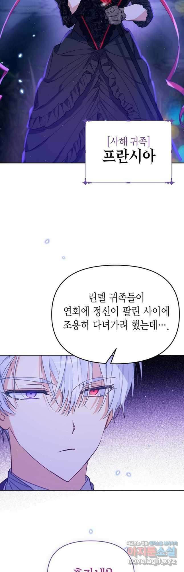 린델에선 무슨 일이 24화 5