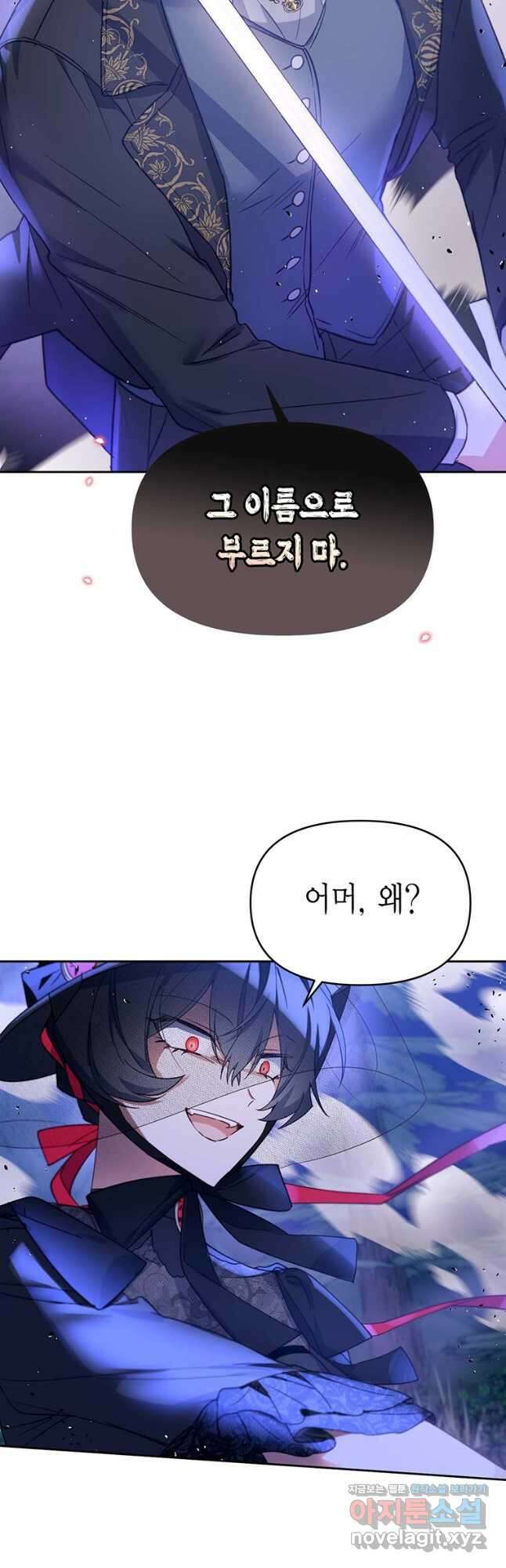 린델에선 무슨 일이 24화 8