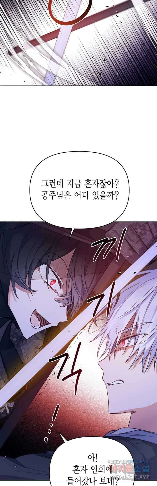 린델에선 무슨 일이 24화 11