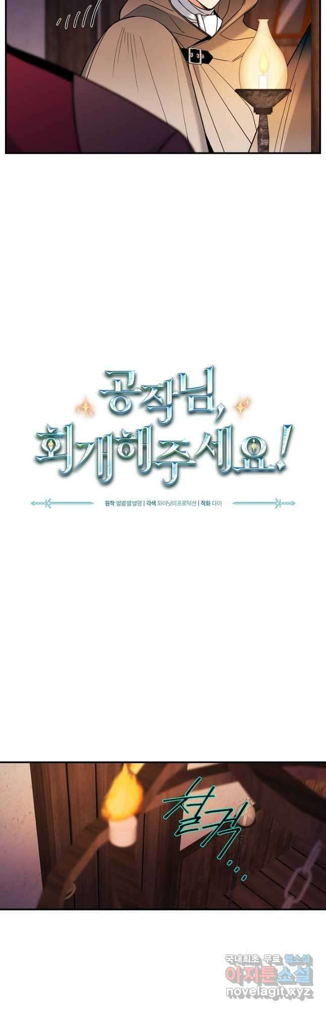 공작님, 회개해주세요! 32화 2