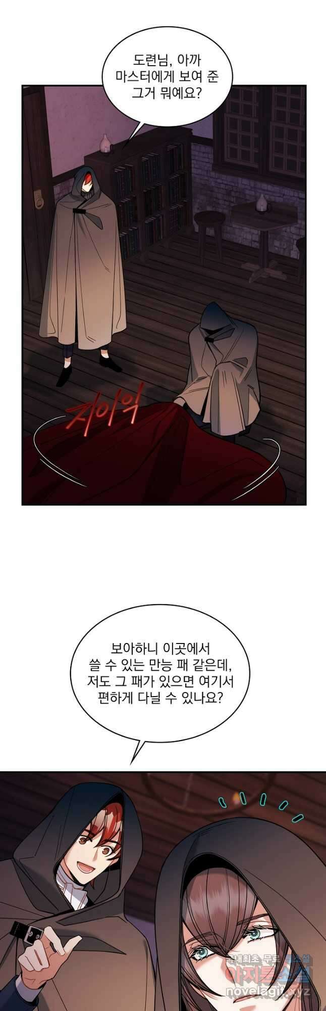 공작님, 회개해주세요! 32화 3