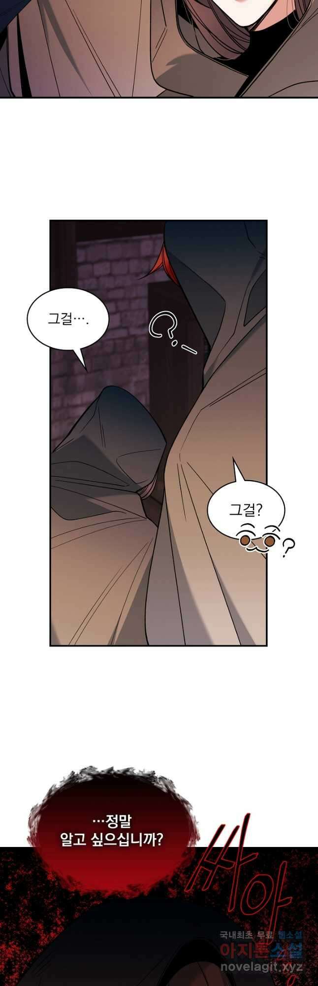 공작님, 회개해주세요! 32화 4