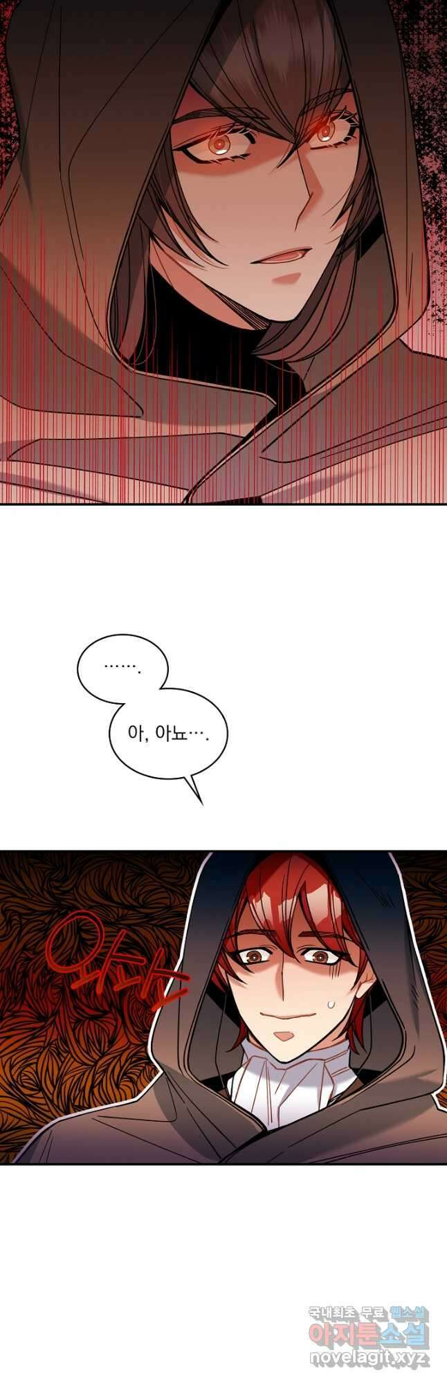 공작님, 회개해주세요! 32화 5