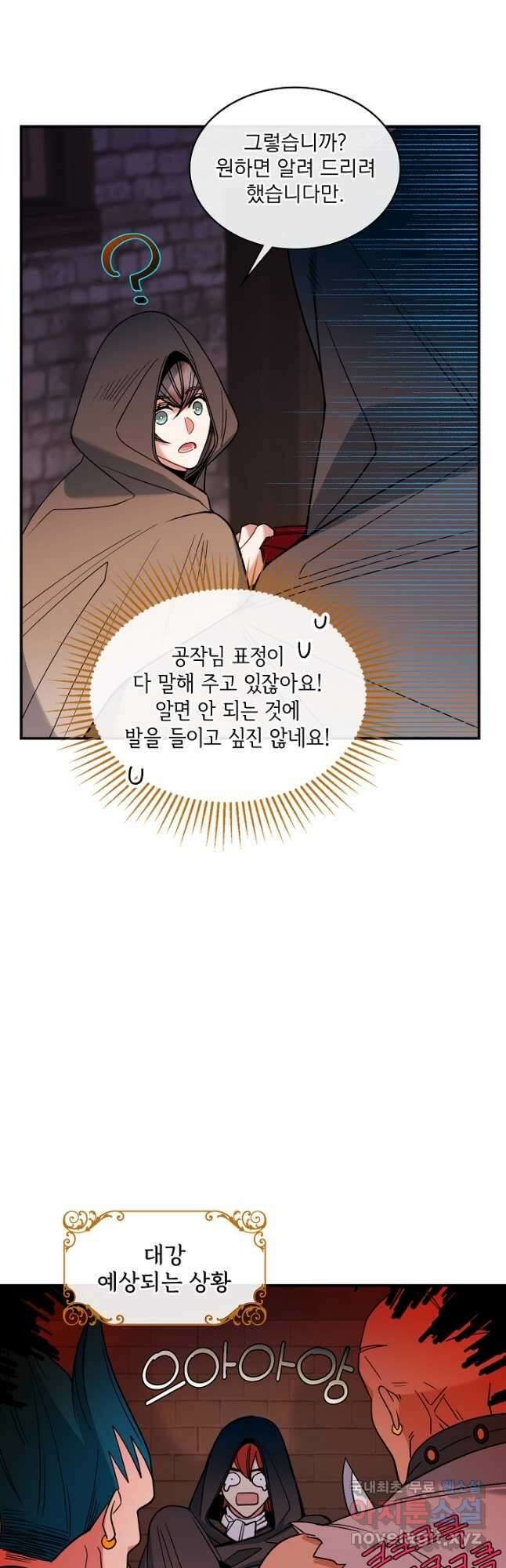 공작님, 회개해주세요! 32화 6