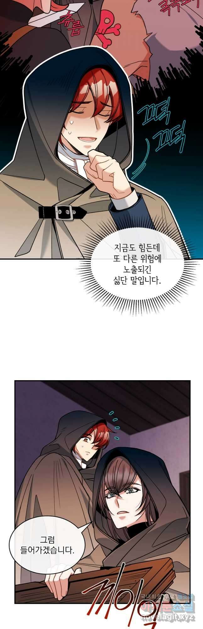 공작님, 회개해주세요! 32화 7