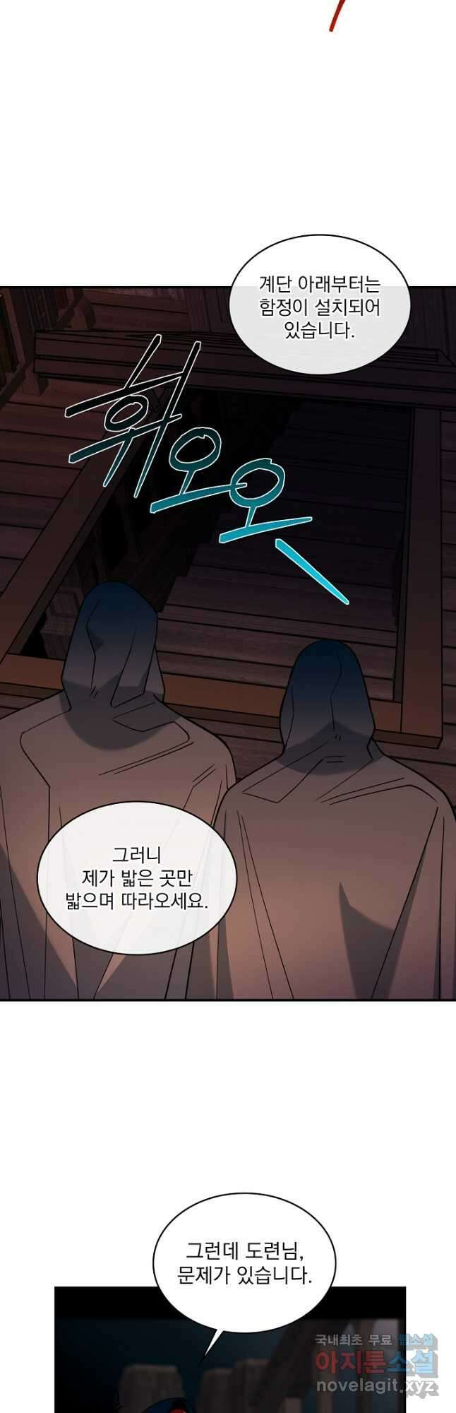 공작님, 회개해주세요! 32화 8