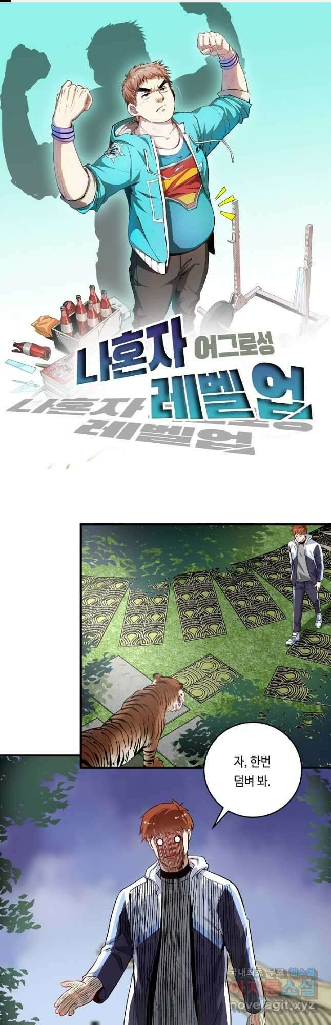 나혼자 어그로성 레벨업 168화 1