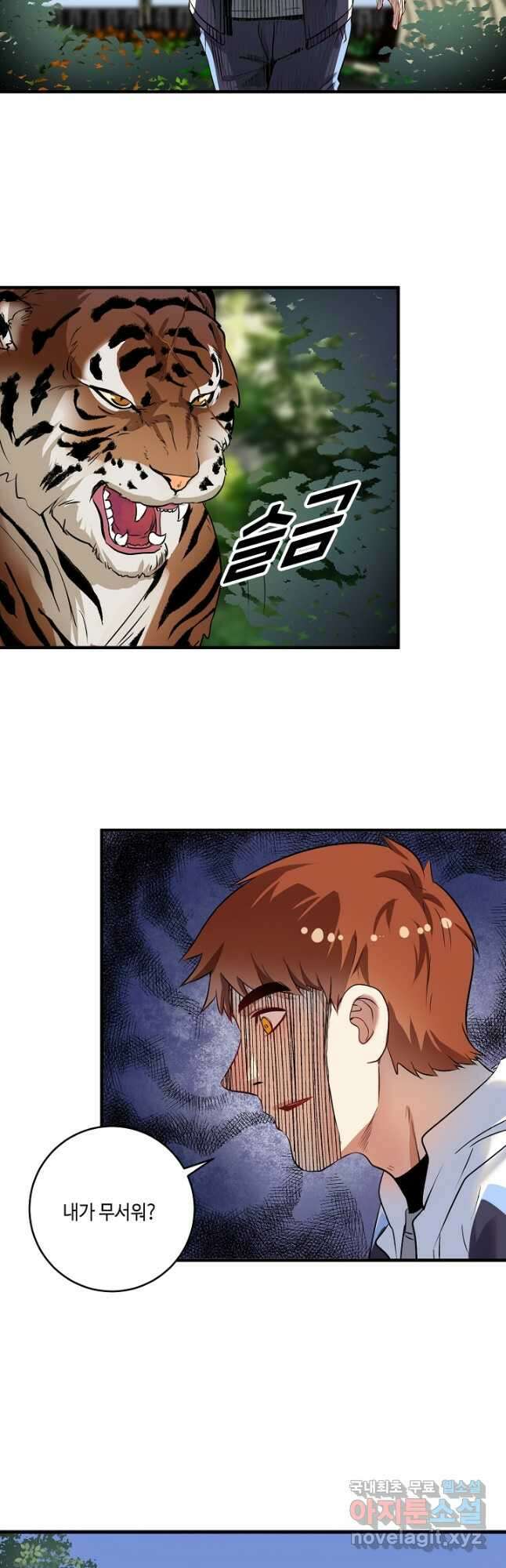 나혼자 어그로성 레벨업 168화 2