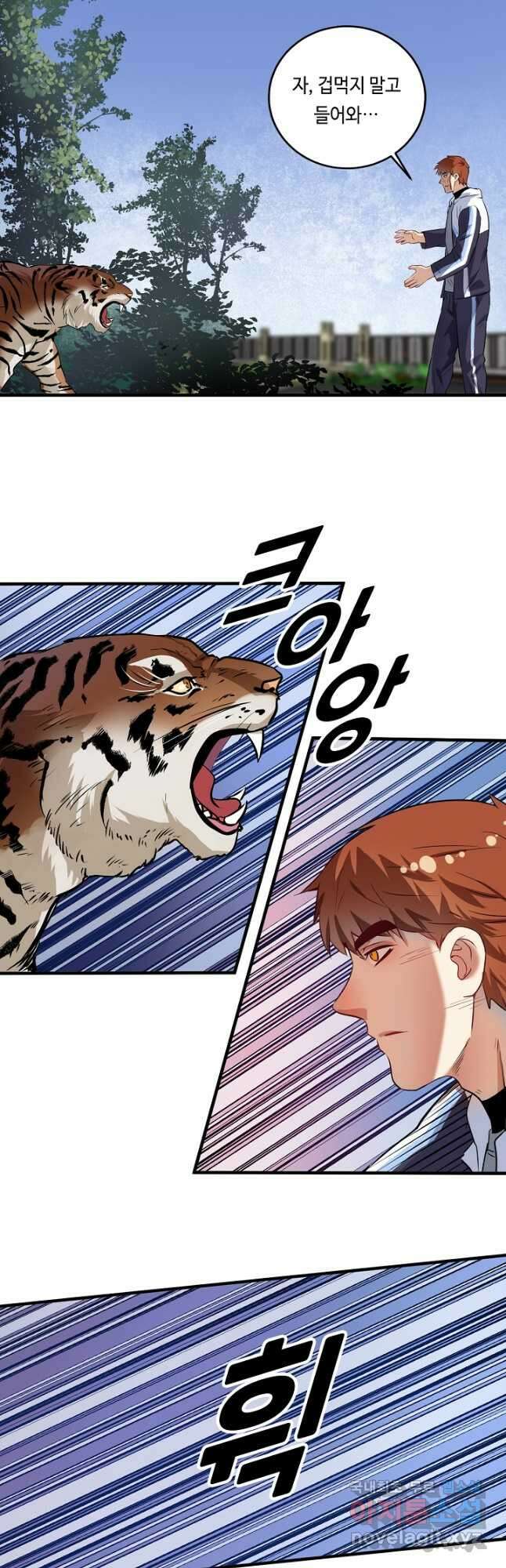 나혼자 어그로성 레벨업 168화 3