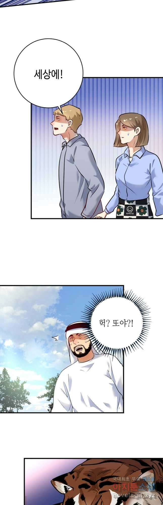 나혼자 어그로성 레벨업 168화 4
