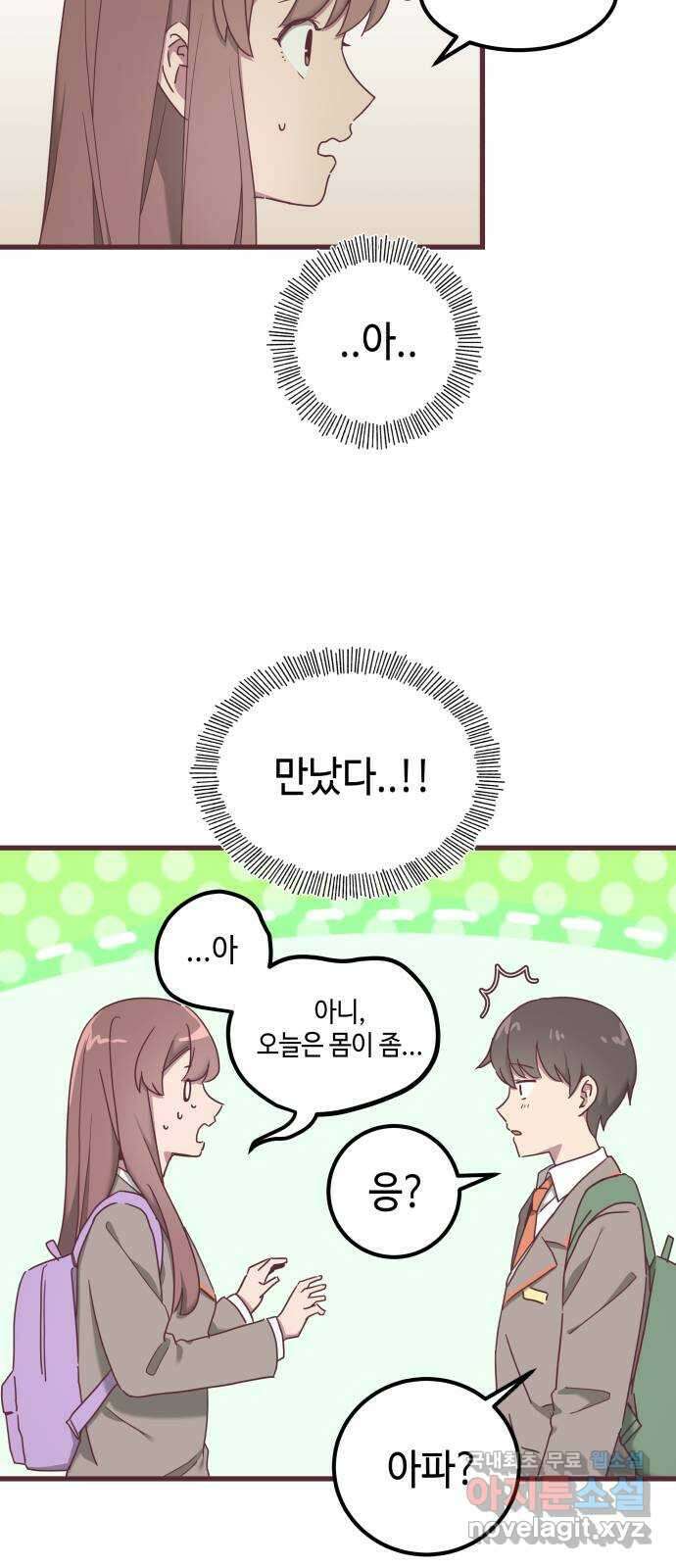 너에게 입덕중 23화 2