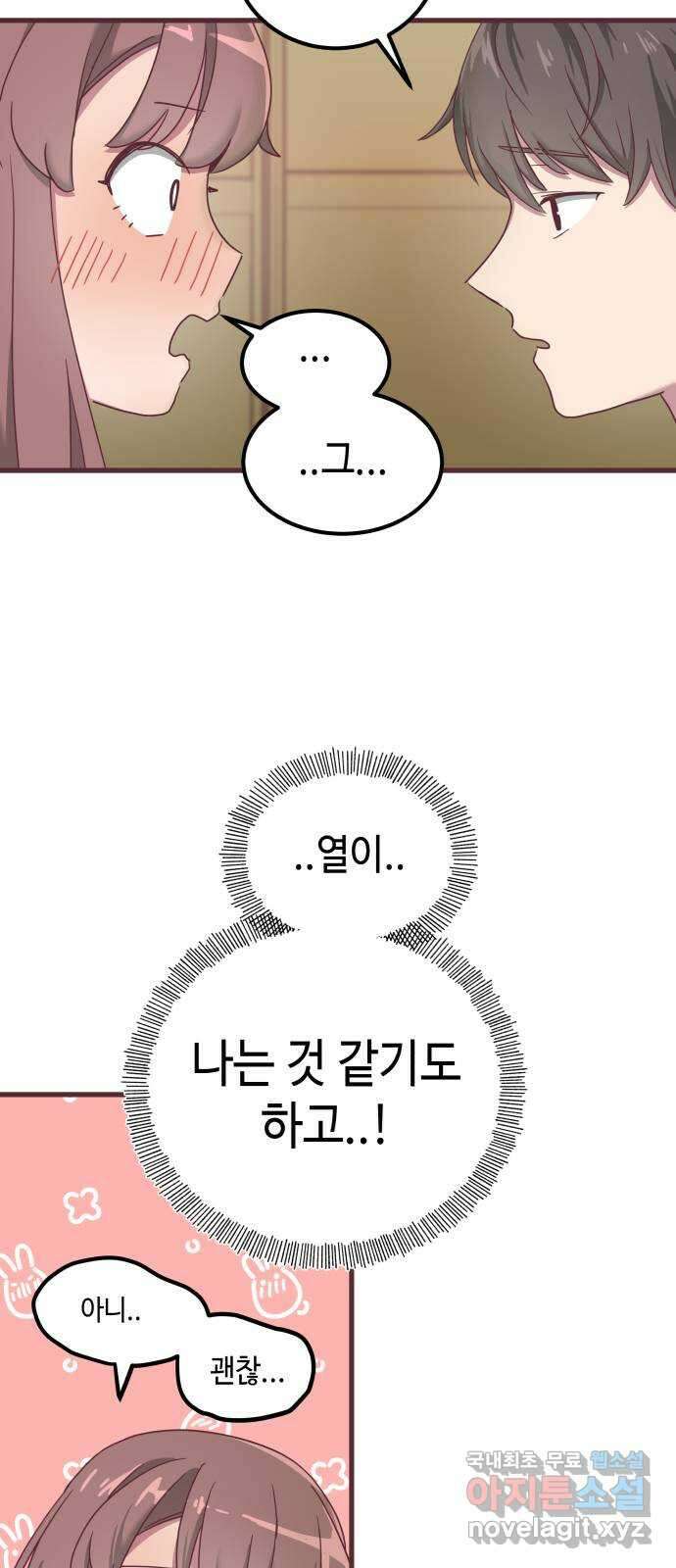 너에게 입덕중 23화 4