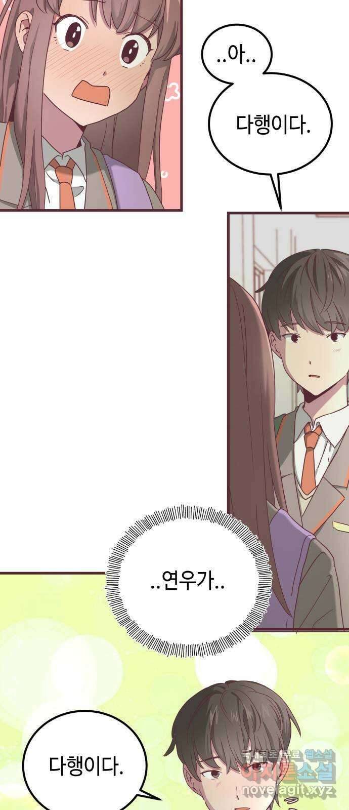 너에게 입덕중 23화 5