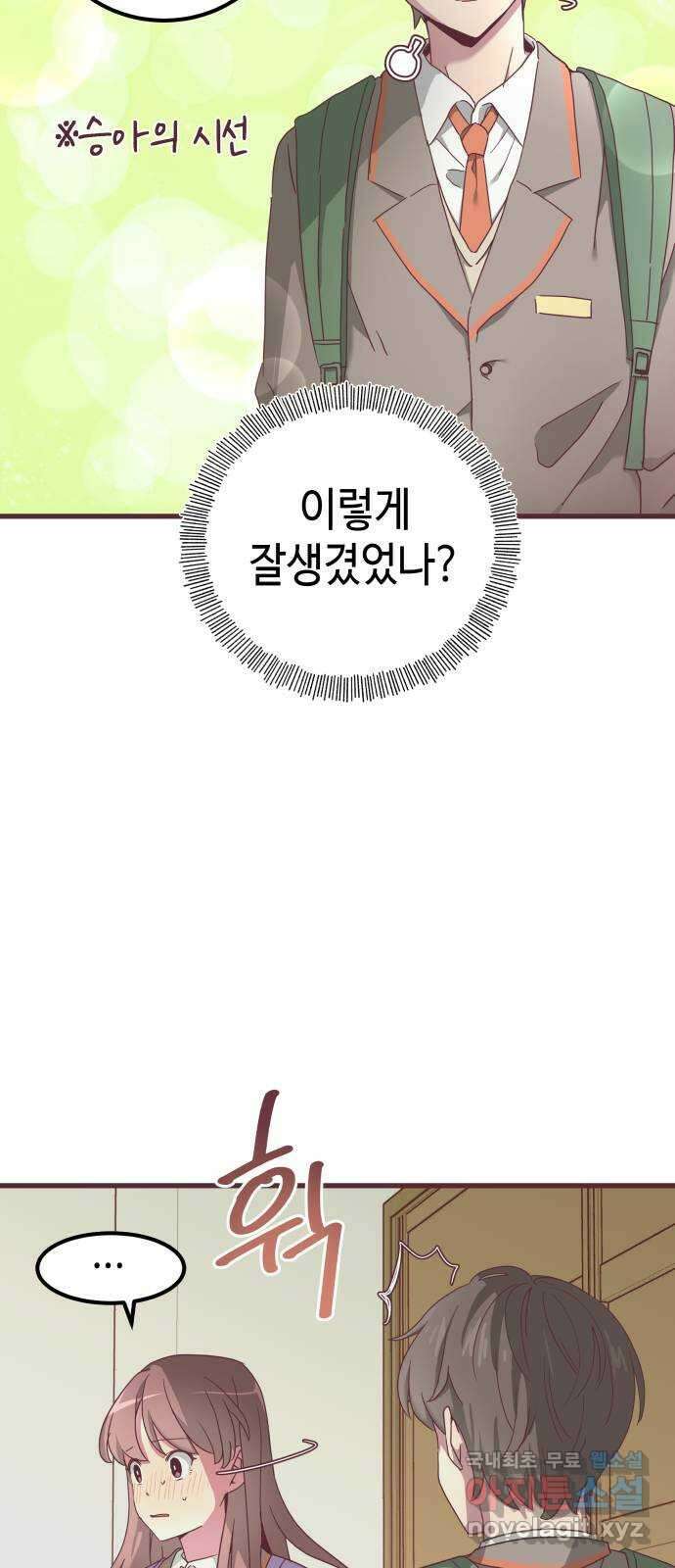 너에게 입덕중 23화 6