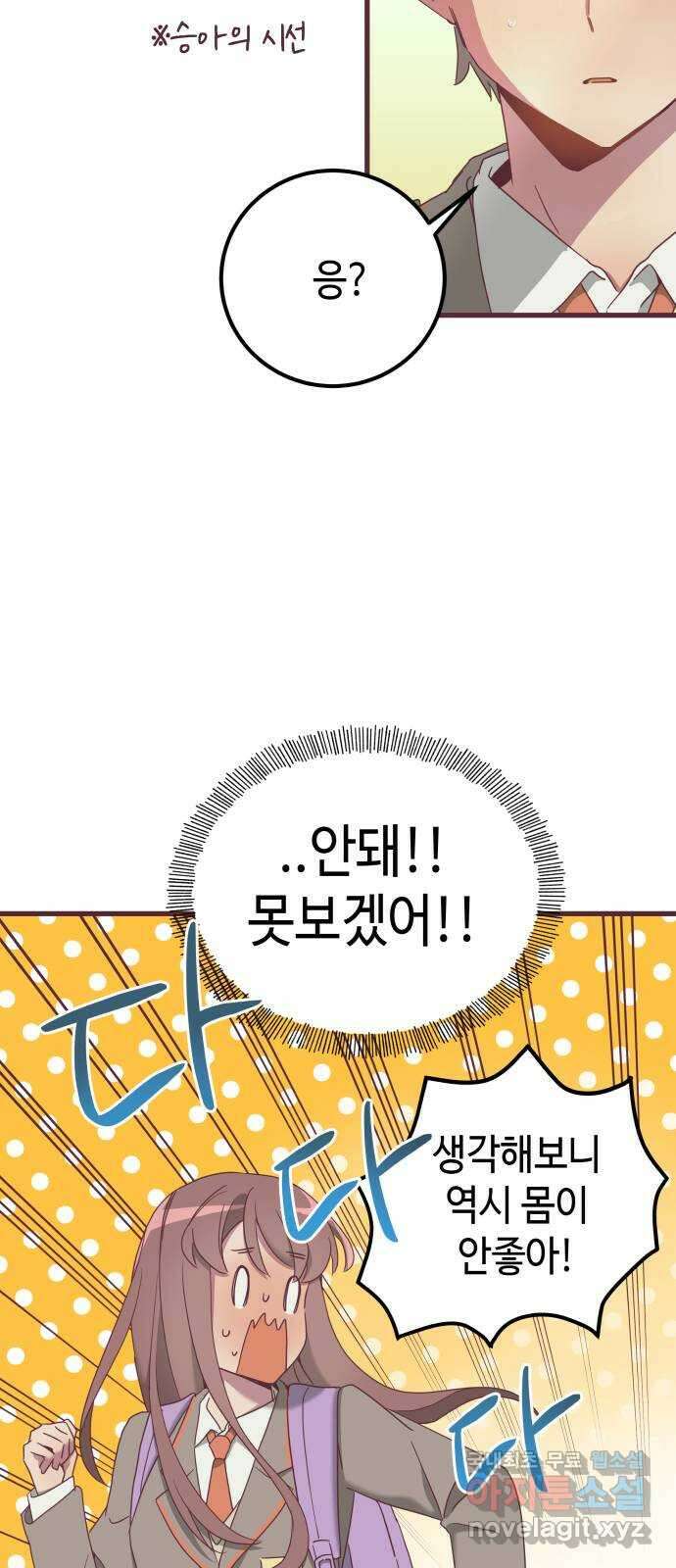 너에게 입덕중 23화 8