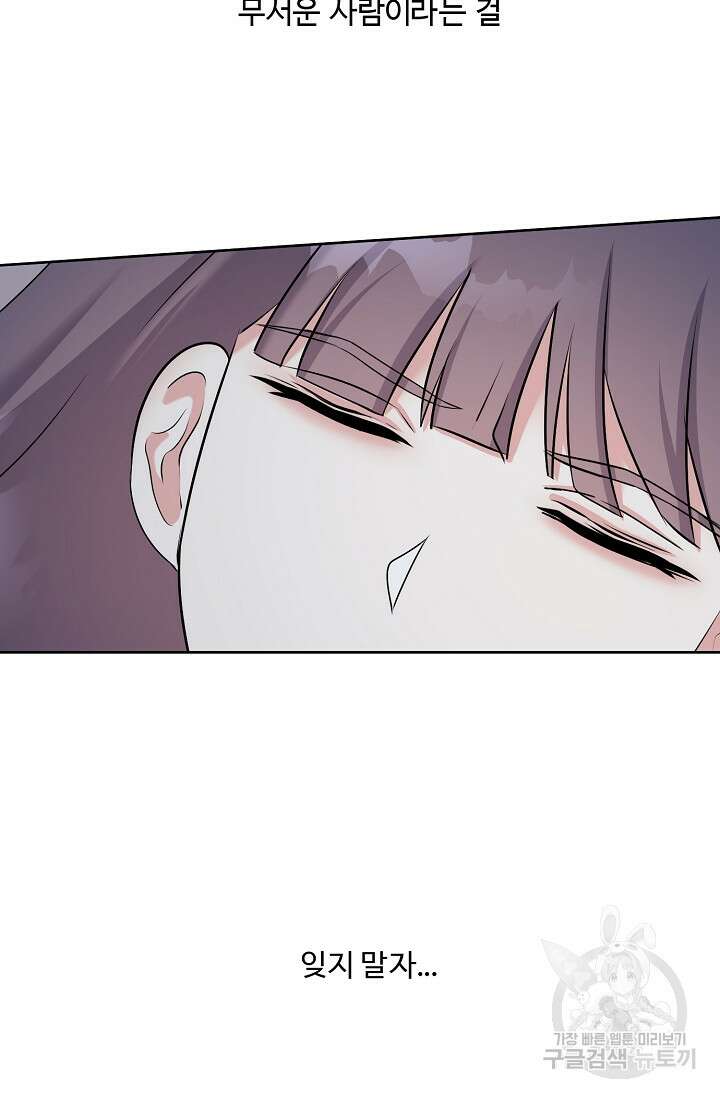 어울리지 않는 26화 8