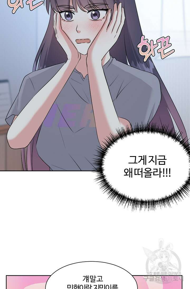 어울리지 않는 26화 15