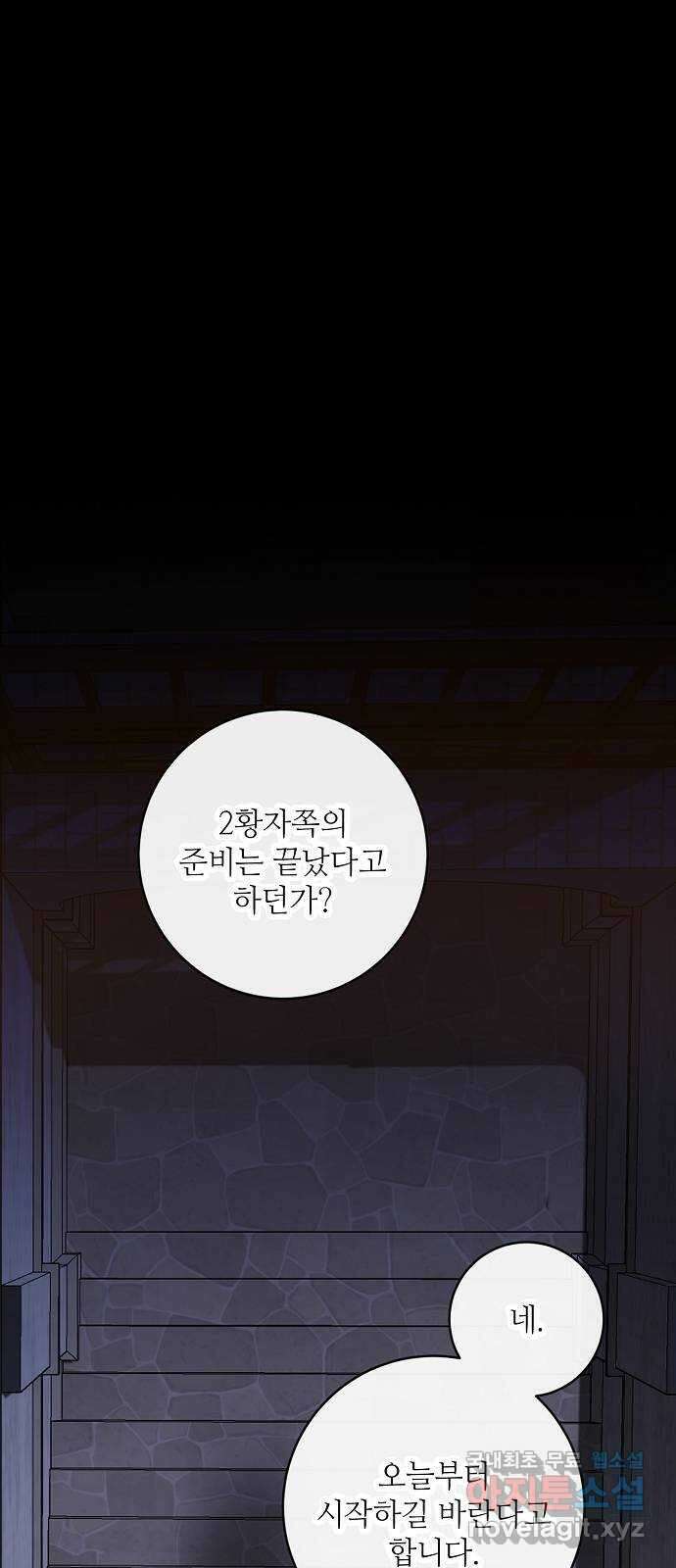 미친 후작을 길들이고 말았다 55화 1