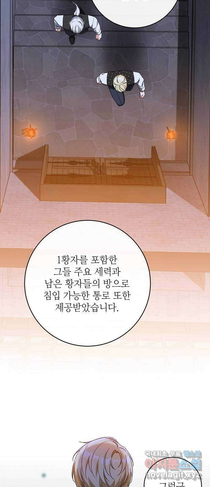 미친 후작을 길들이고 말았다 55화 2