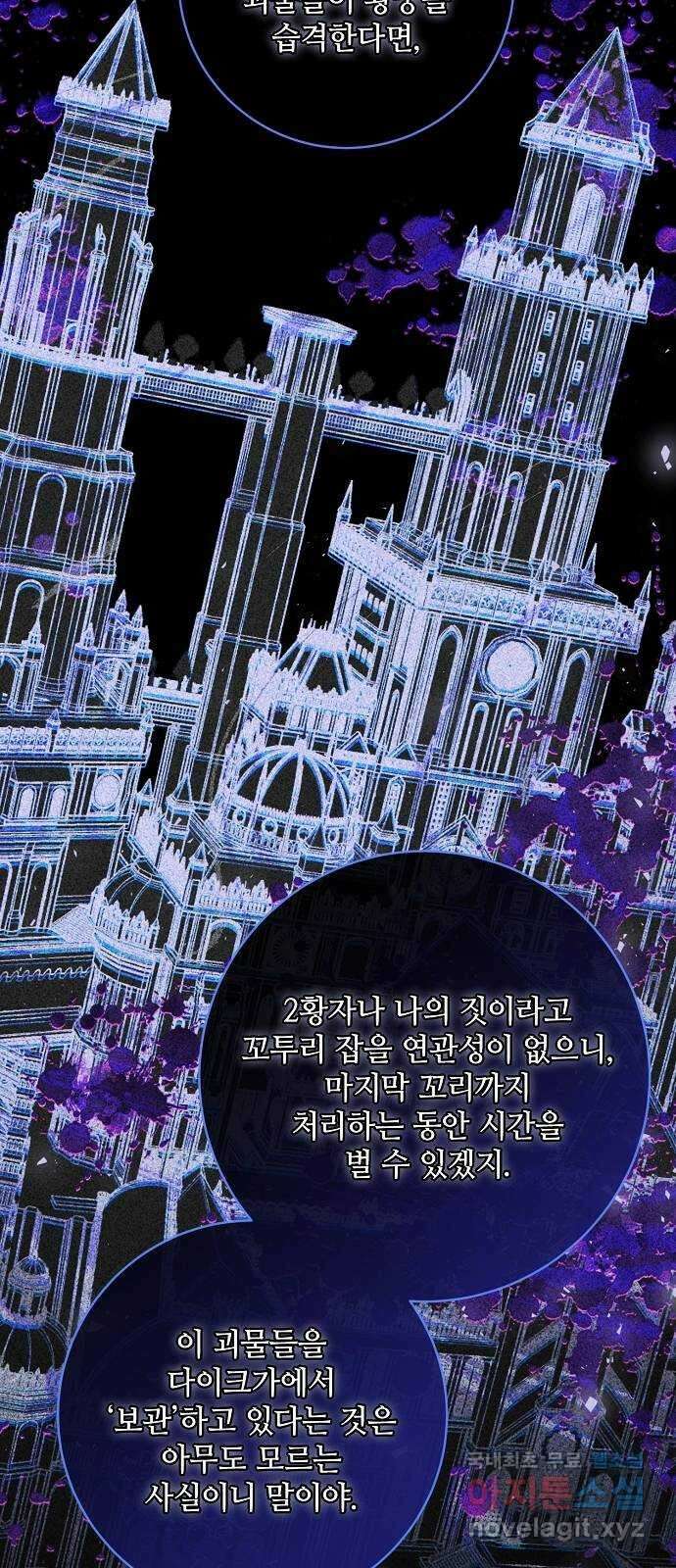 미친 후작을 길들이고 말았다 55화 7