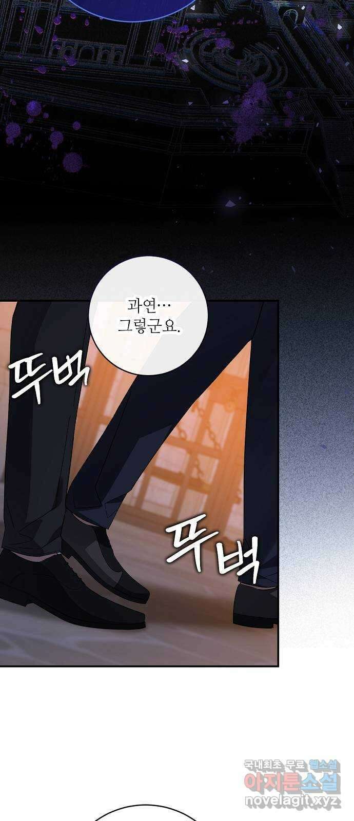 미친 후작을 길들이고 말았다 55화 8