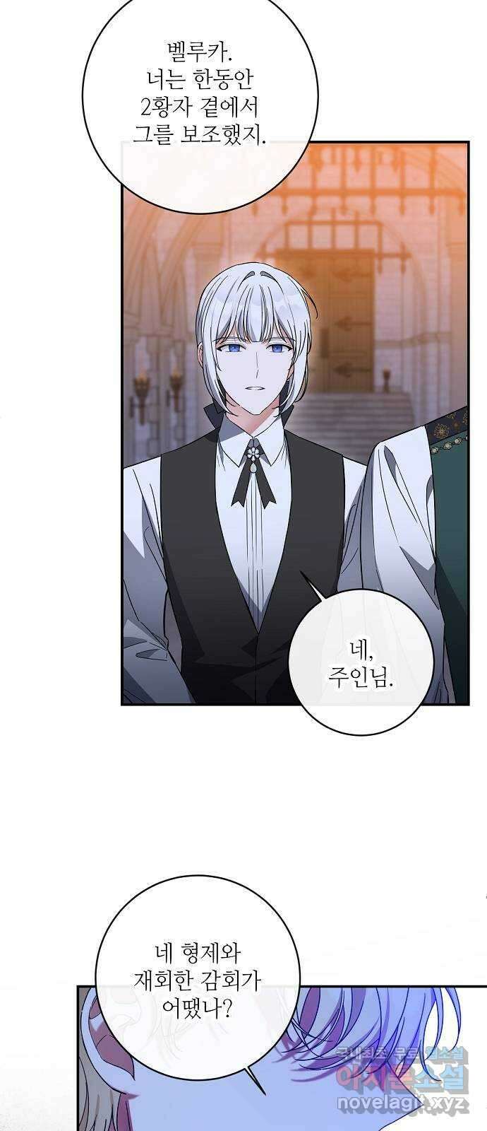 미친 후작을 길들이고 말았다 55화 9