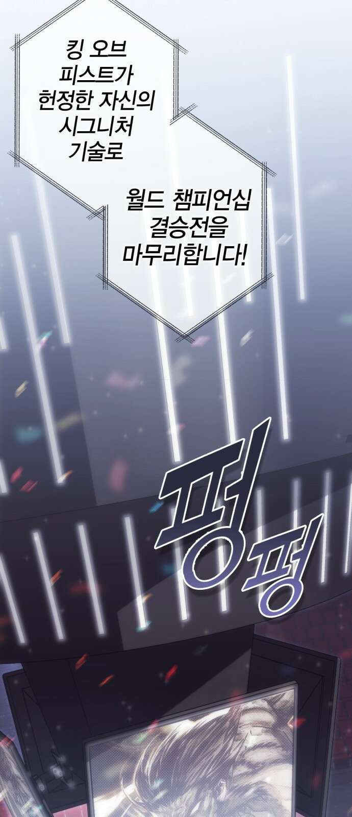 신컨의 원 코인 클리어 1화 윤태양 2