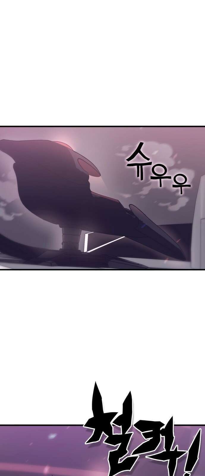 신컨의 원 코인 클리어 1화 윤태양 5