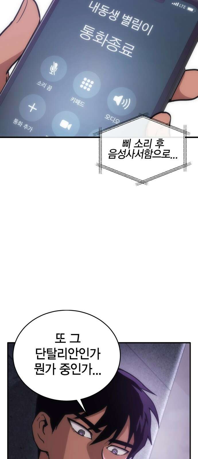 신컨의 원 코인 클리어 1화 윤태양 20