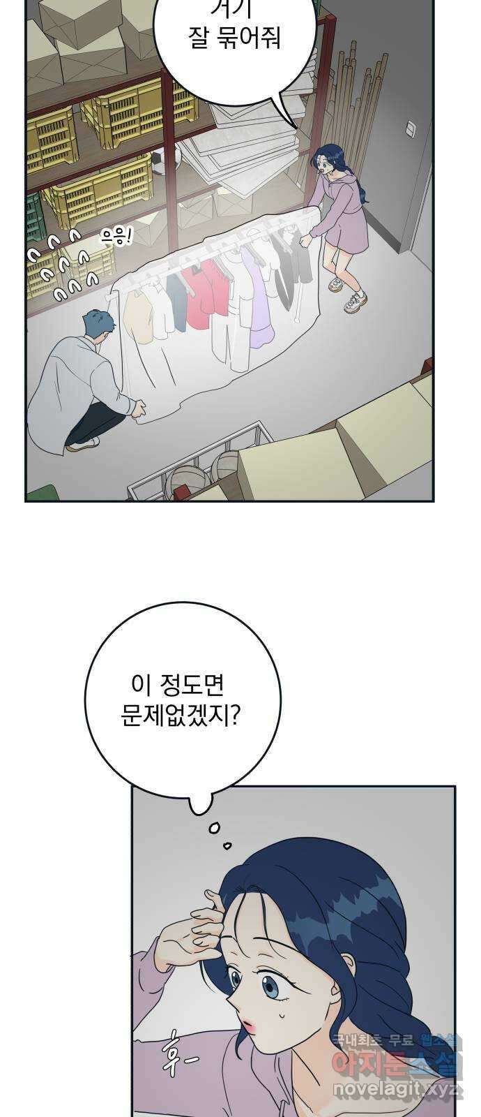 별빛 커튼콜 42화 8