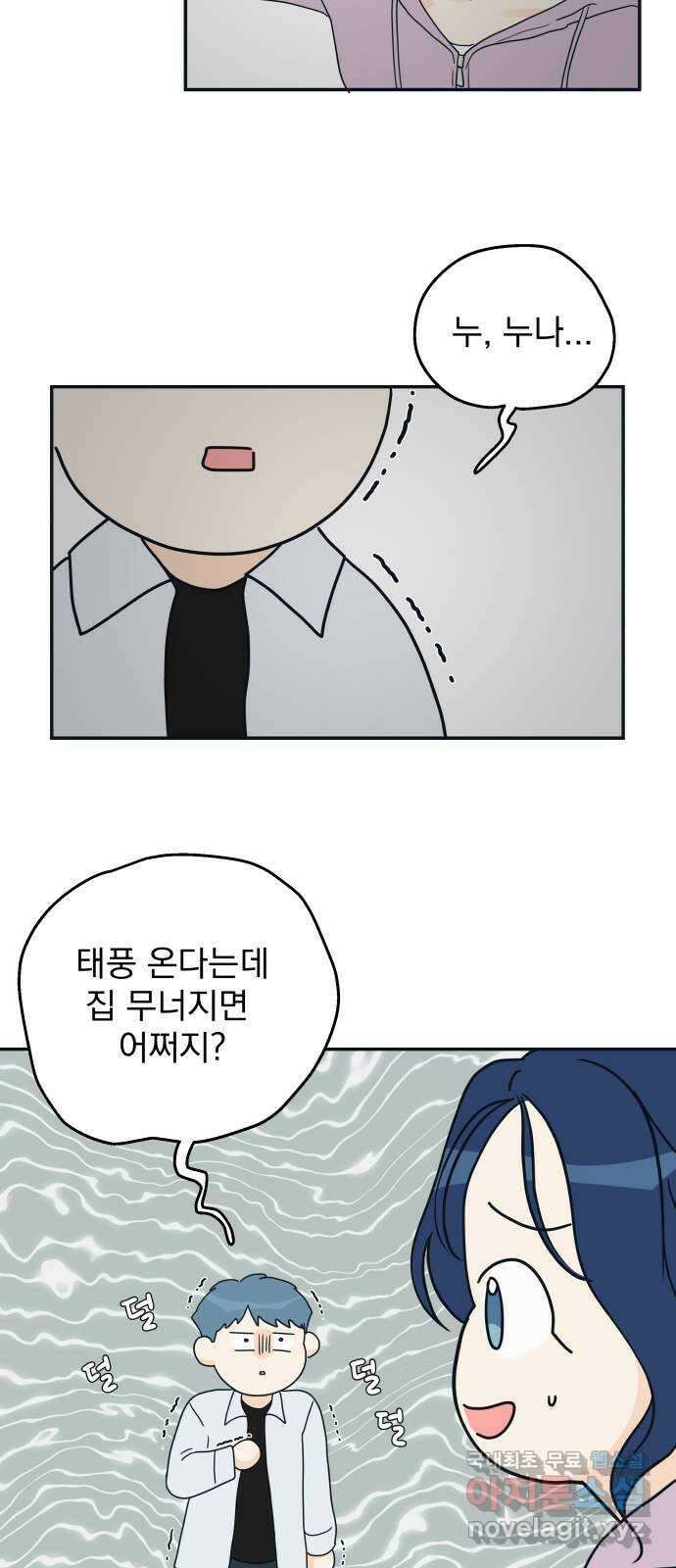 별빛 커튼콜 42화 9