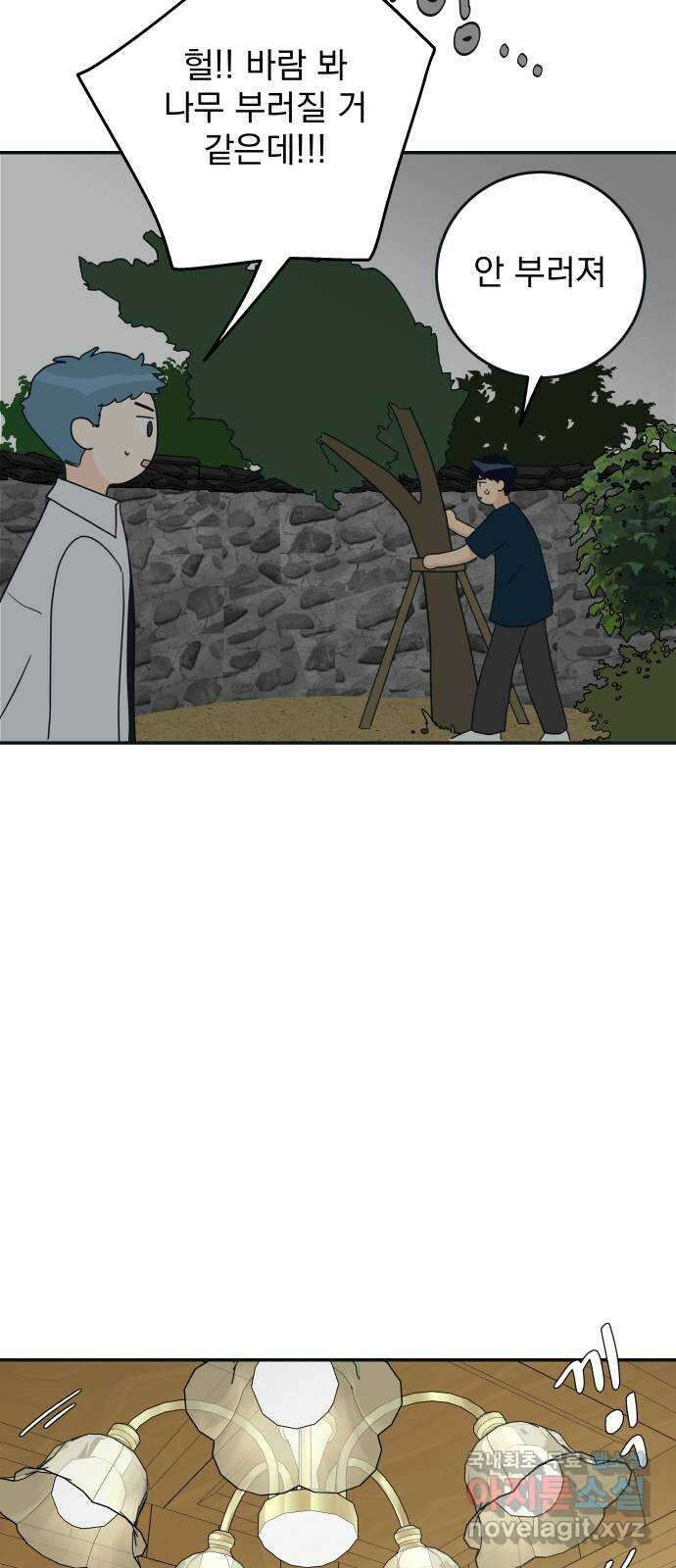 별빛 커튼콜 42화 15