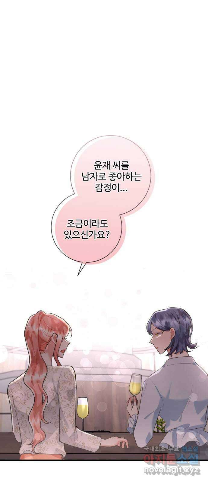 아찔한 전남편 94화 1