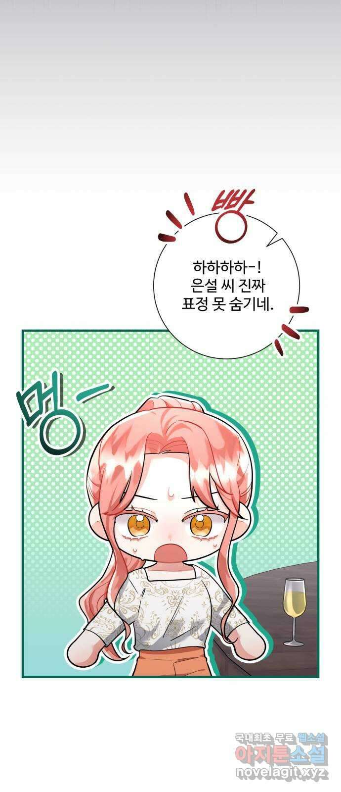 아찔한 전남편 94화 4