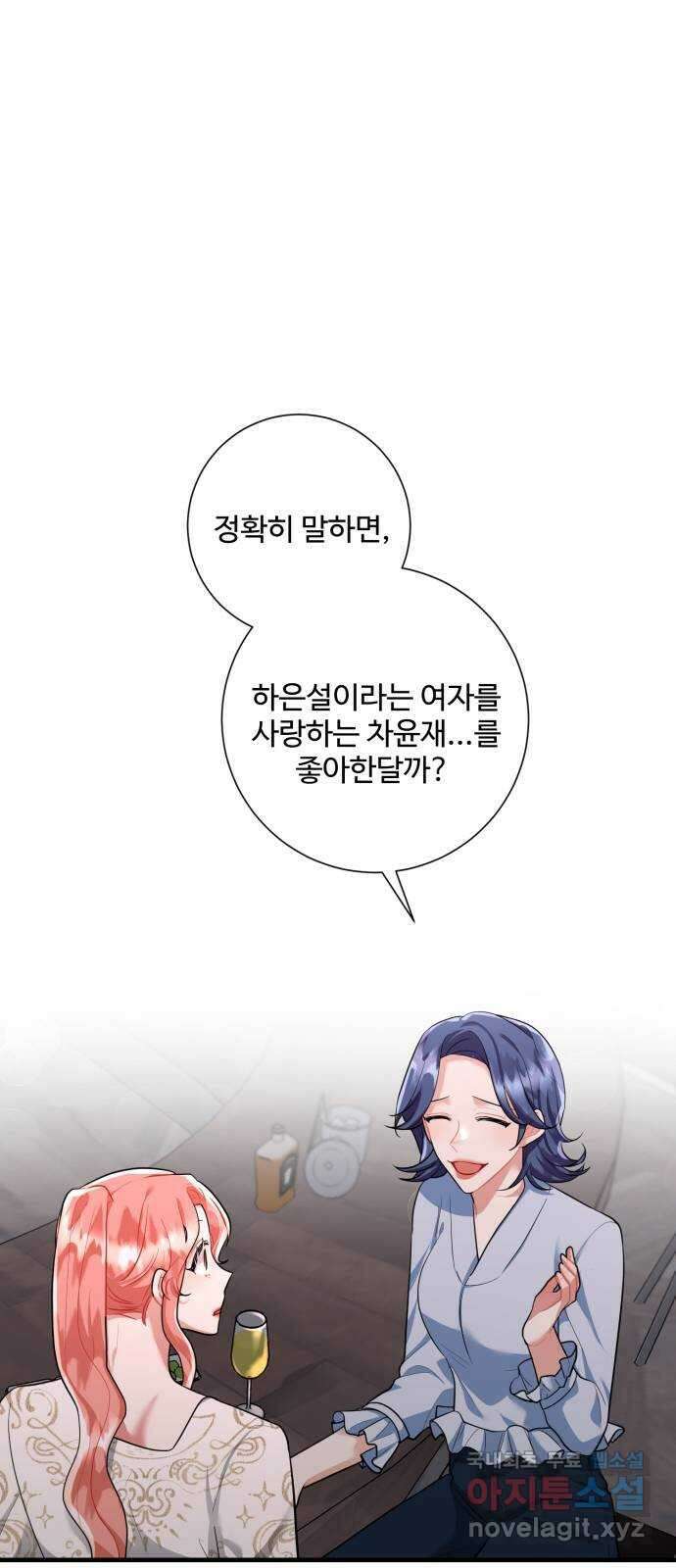 아찔한 전남편 94화 5