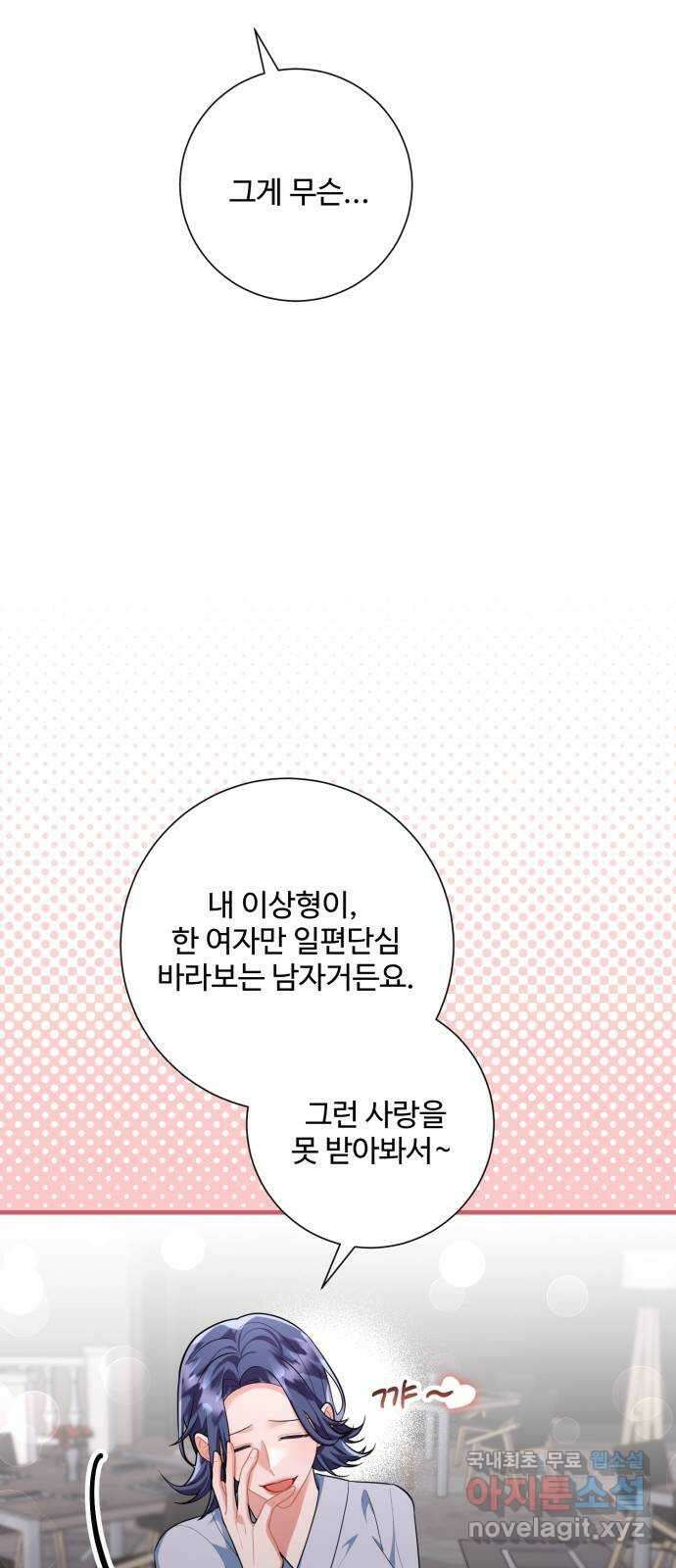 아찔한 전남편 94화 6