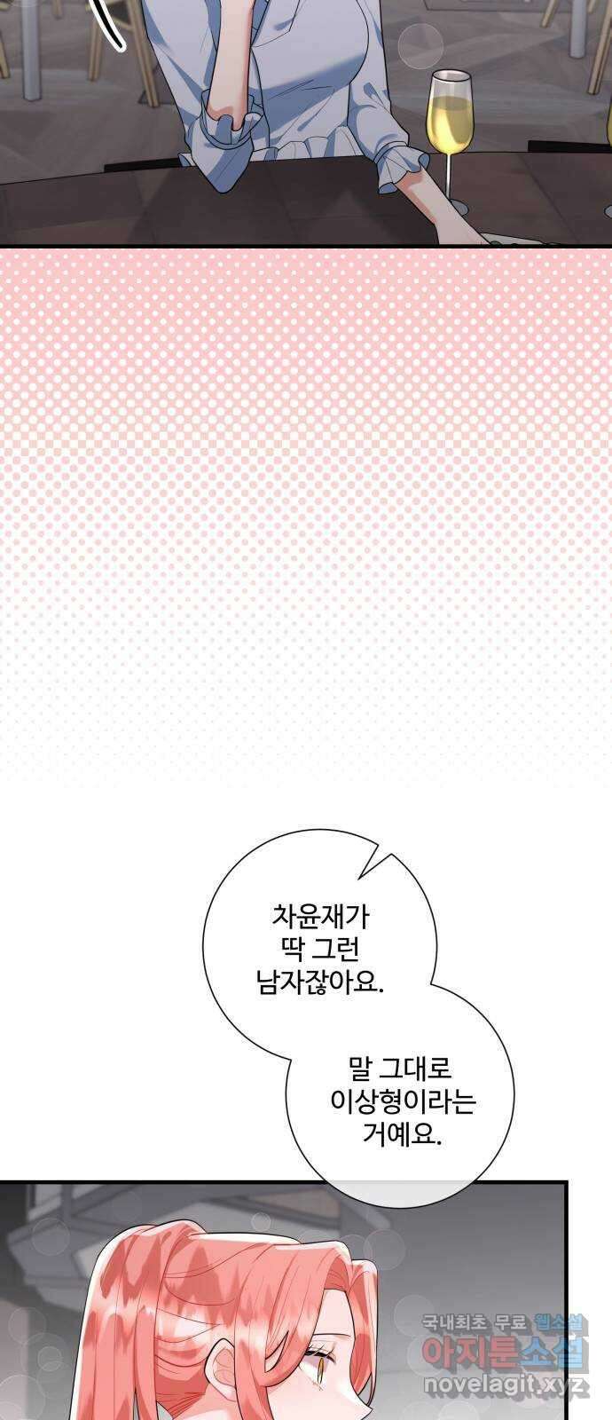 아찔한 전남편 94화 7