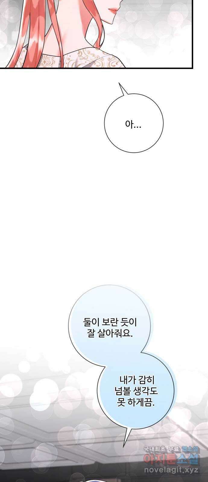 아찔한 전남편 94화 8