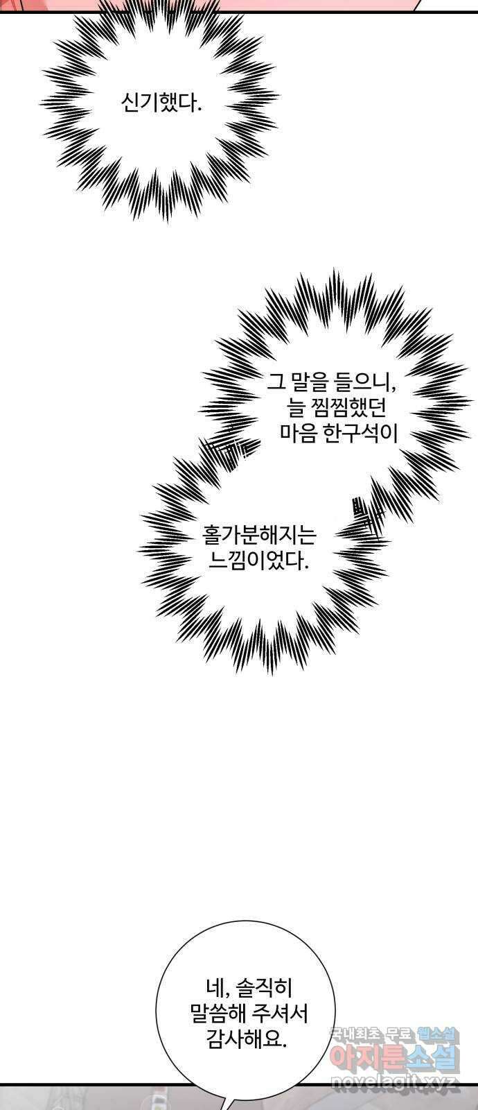 아찔한 전남편 94화 10
