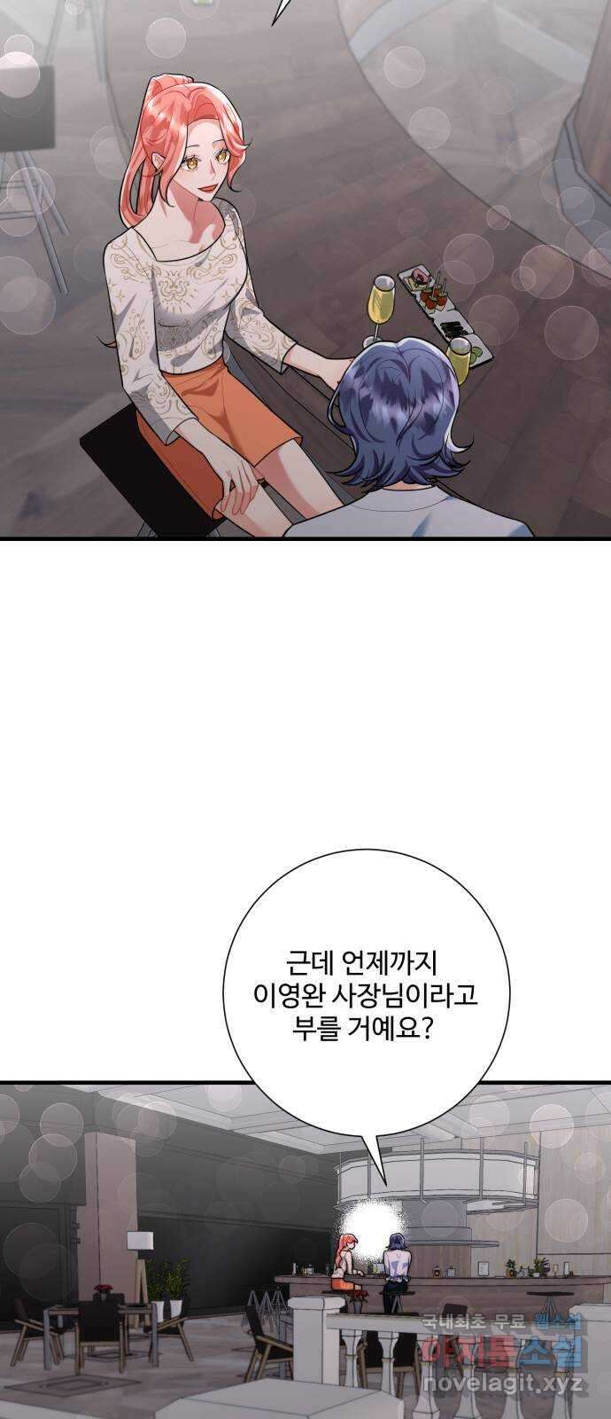 아찔한 전남편 94화 11