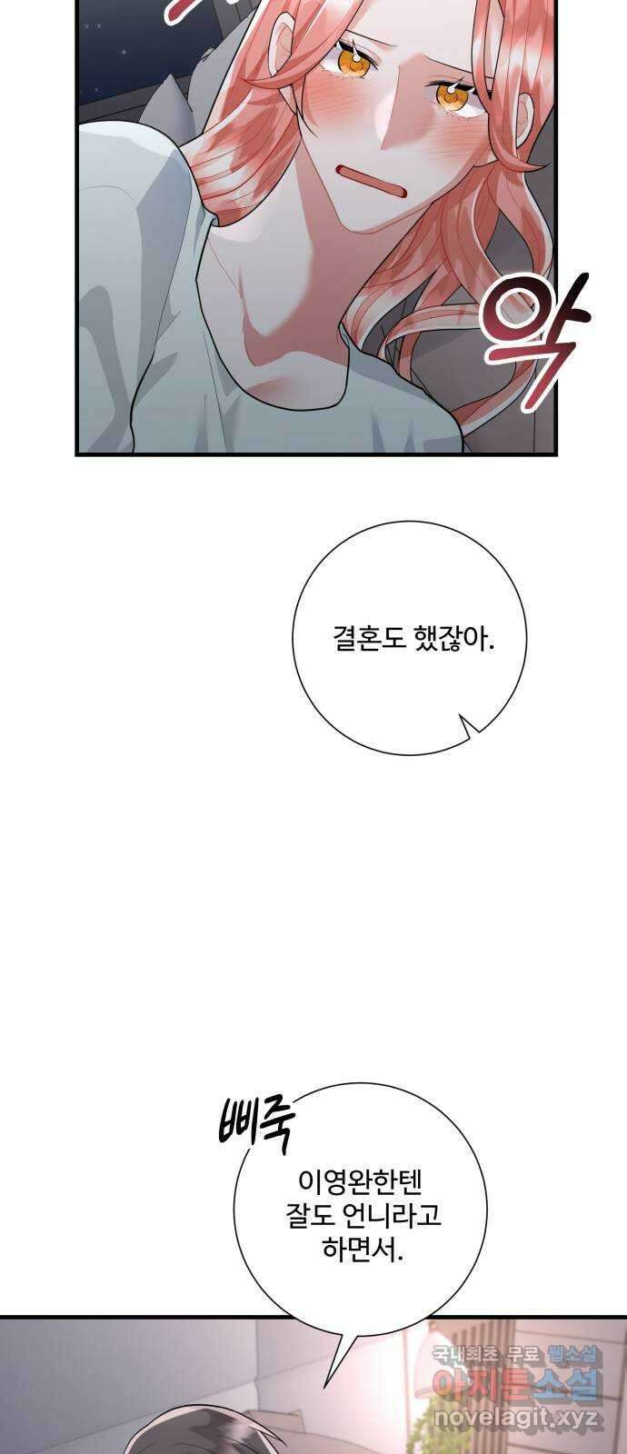 아찔한 전남편 94화 20