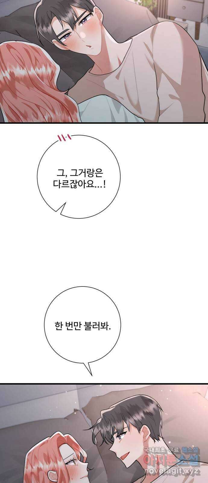 아찔한 전남편 94화 21