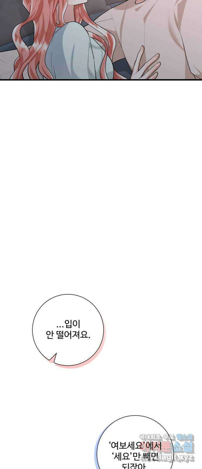 아찔한 전남편 94화 22