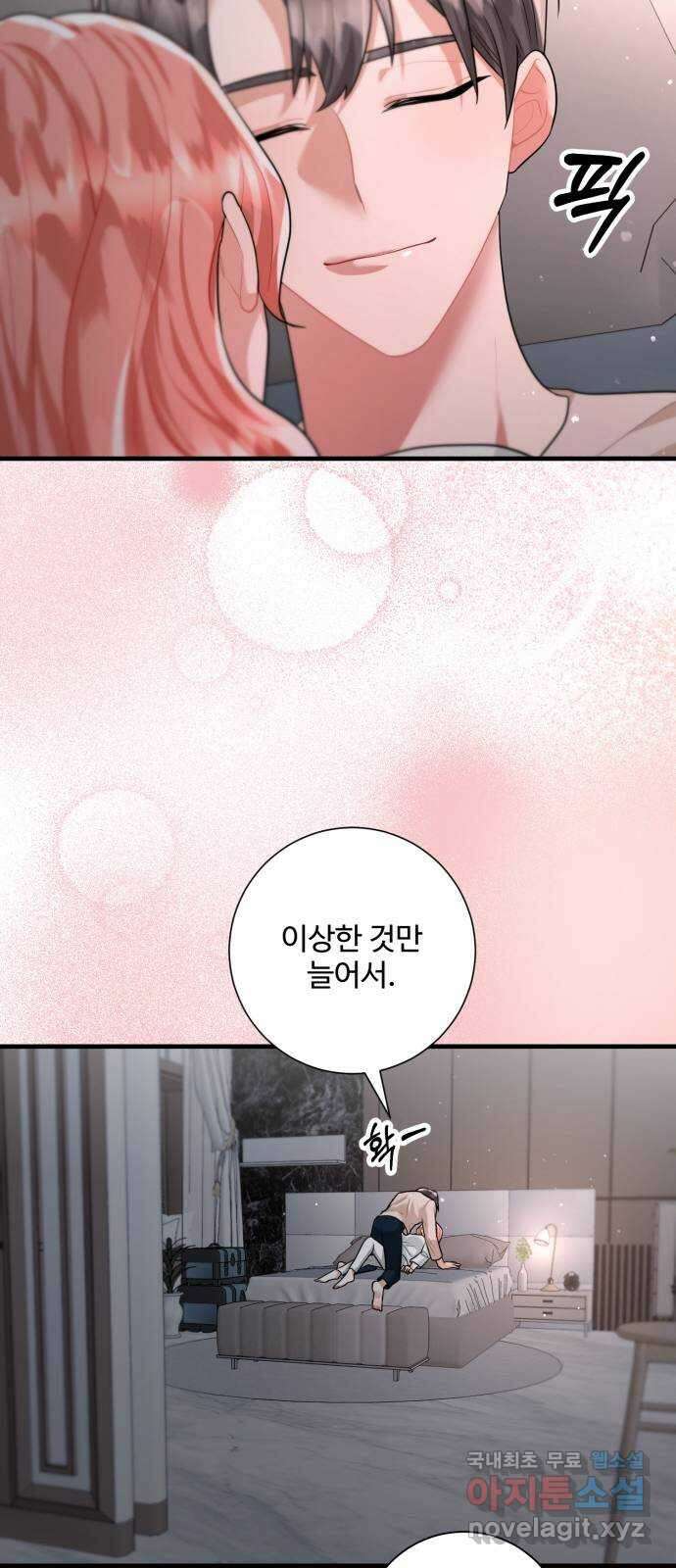 아찔한 전남편 94화 28