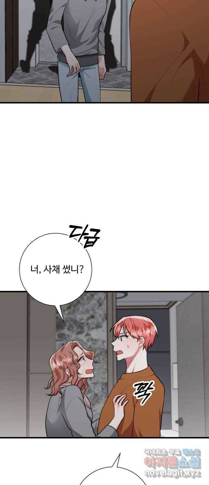 아찔한 전남편 94화 41