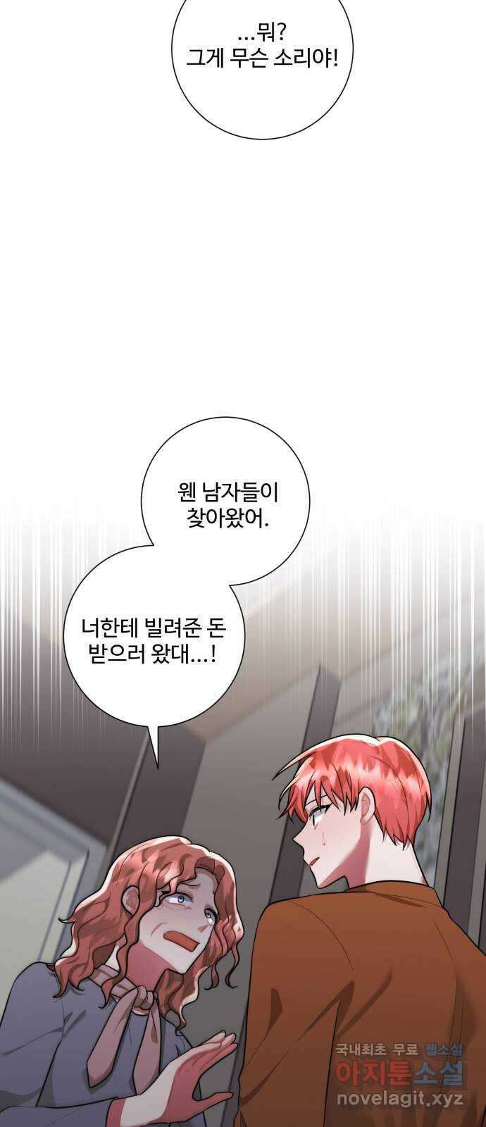 아찔한 전남편 94화 42